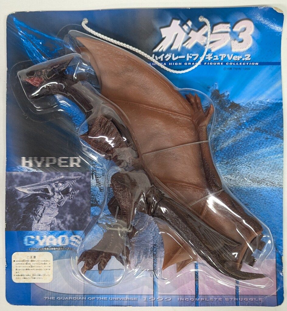 セガ ハイグレードフィギュア02 ガメラ3 ハイパーギャオス - メルカリ