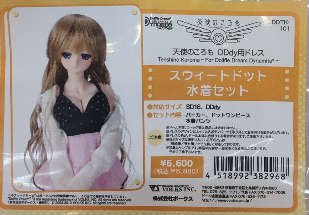 DD　DDdy　元気っ娘のカジュアルビキニセット　天使のころも　ドルフィードリーム　長期保管品　新品　送料無料