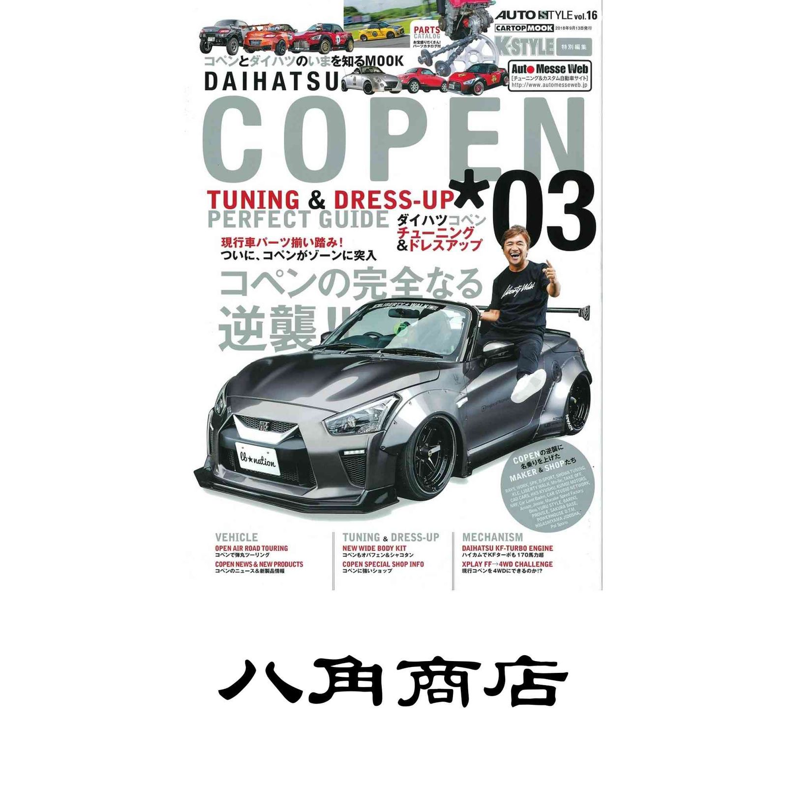 ダイハツ コペン 3 チューニング&ドレスアップ パーフェクトガイド
