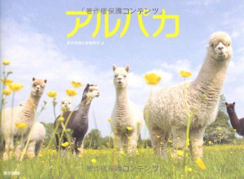 アルパカ ALPACA／Various Artists - メルカリ