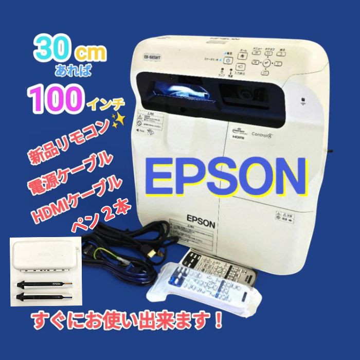 新品リモコンEPSON 30cmでまるで本当に映画館 EB-685WT管243 純正リモコン付EB-685WT プロジェクター30cmホームシアター ランプ時間