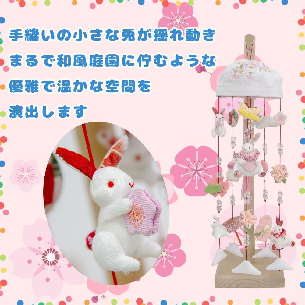 在庫処分】かわいい ひなつるし ミニうさぎっ子 コンパクト 春日桜雪