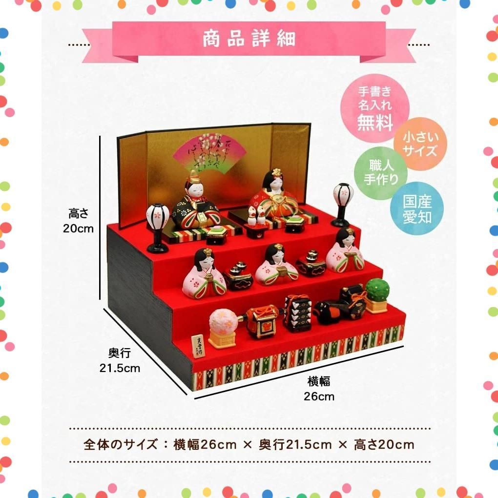 在庫 赤 華みやび雛 ひな人形 三段飾り 陶器 木札無料特典付 別送 名入れ ミニ コンパクト 雛人形 大阪長生堂