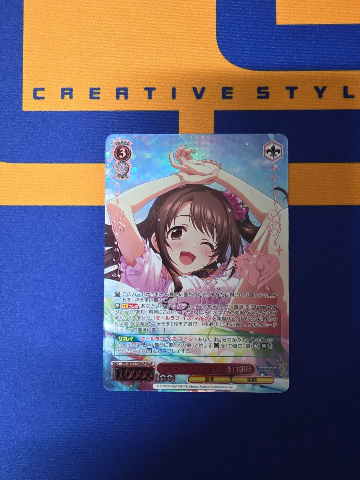 ヴァイスシュヴァルツ/フォーリン・パラダイス 島村卯月/M@P