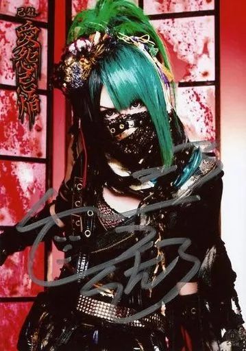 中古】生写真(男性) ☆己龍/九条武政/直筆サイン入り/CD「愛怨忌焔