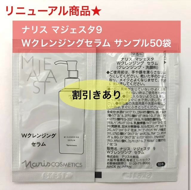 人気の美容液発想クレンジングのリニューアル商品☆】ナリス 新