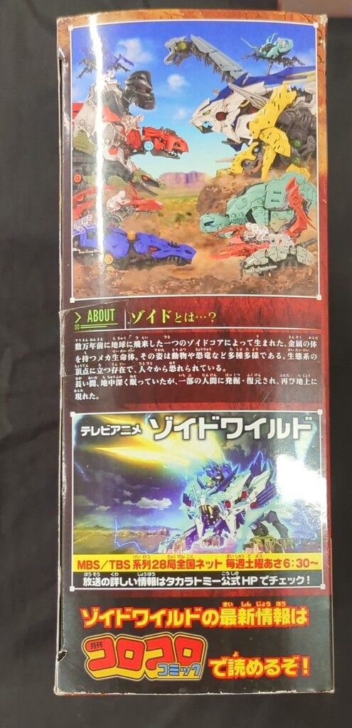 タカラトミー ゾイドワイルド ステゴゼーゲ ZW14 - メルカリ