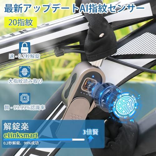 eLinkSmart 自転車