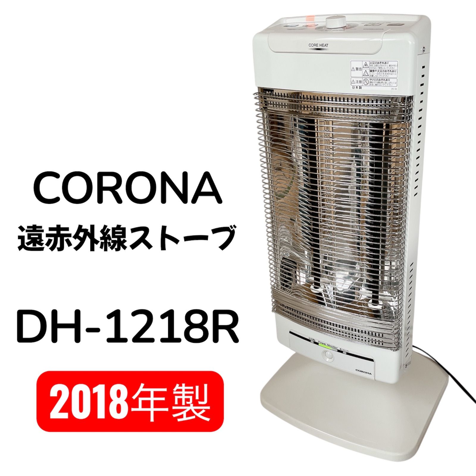 CORONA コロナ コアヒート DH-1218R 遠赤外線ストーブ 2018年製 #1158