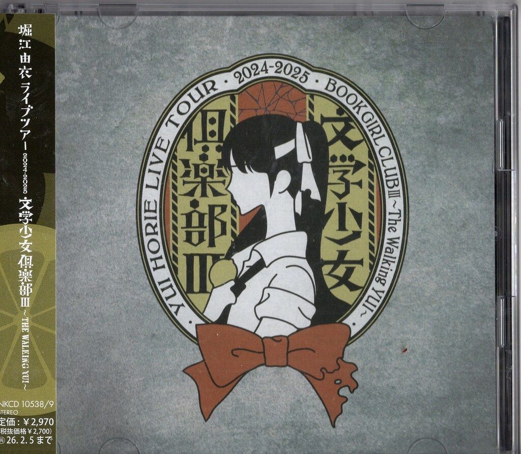 声優CD 堀江由衣 堀江由衣ライブツアー2024 2025 文学少女倶楽部Ⅲ THE