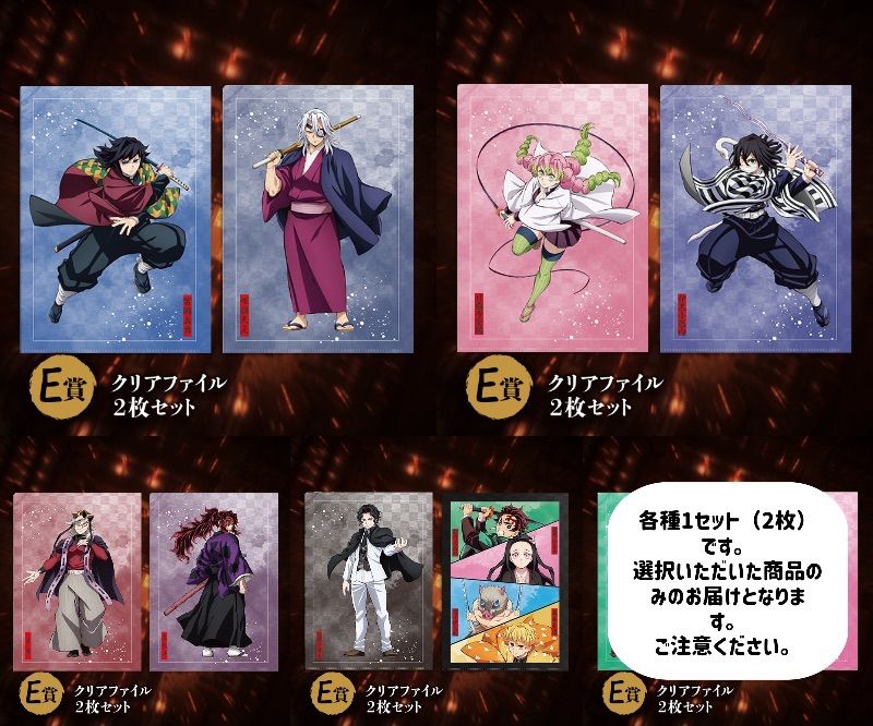 鬼滅の刃 アニプレくじ クリアファイル 2枚セット - メルカリ