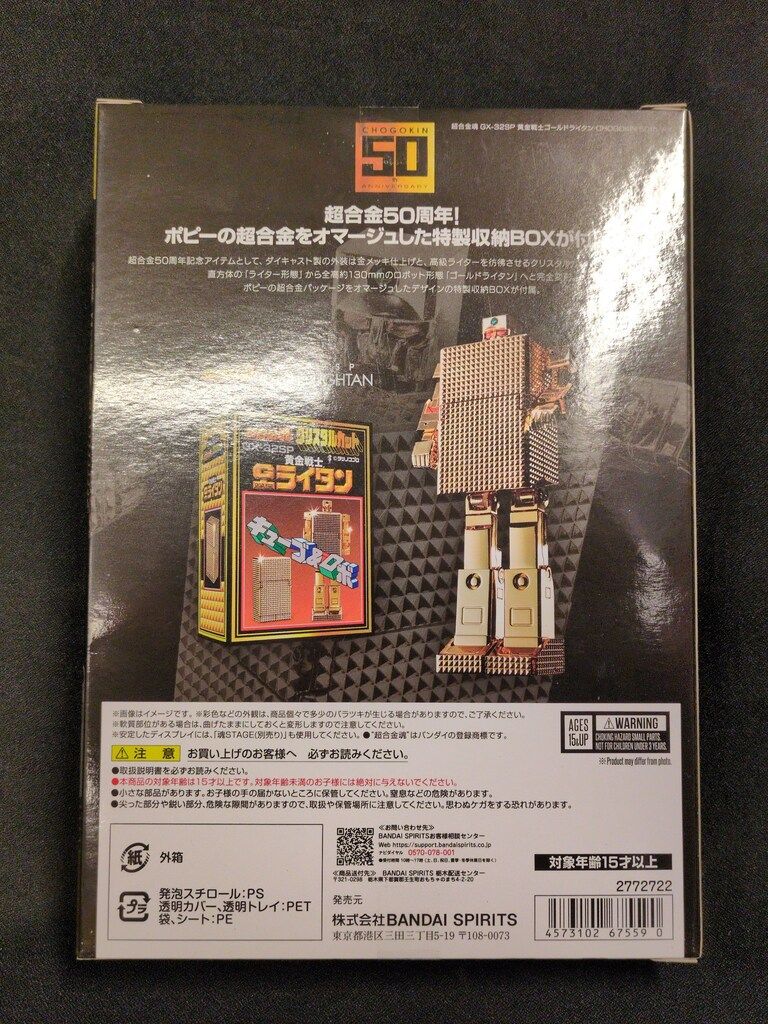 バンダイ 超合金魂 黄金戦士ゴールドライタン CHOGOKIN 50th Ver