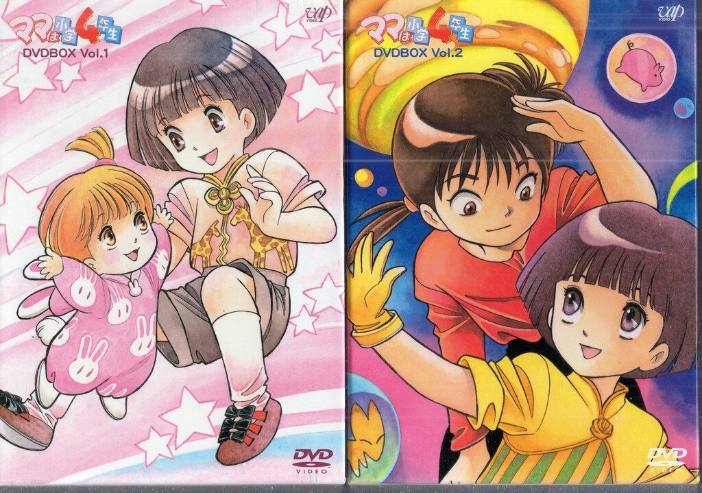 バップ アニメDVD ママは小学4年生 DVD BOX 1 2巻 セット