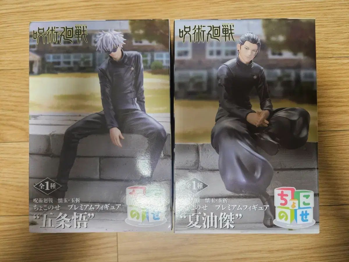 まとめ売り 呪術廻戦 ヌードルストッパー ちょこのせ フィギュア 五条 悟 夏油 ゲトウ