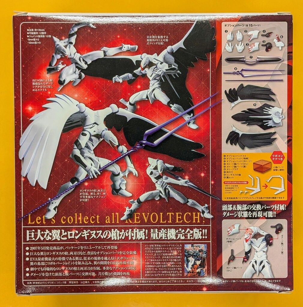 海洋堂 リボルテックヤマグチ エヴァ量産機(完全版) 118