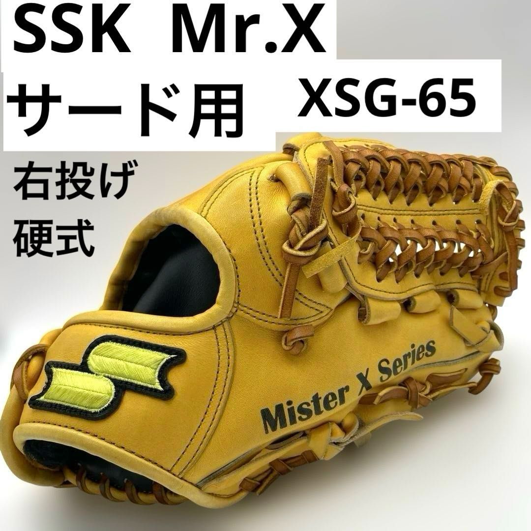 SSK Mr.X XSG-65 サード用/三塁手用 硬式用 右投げ用 エスエスケイ