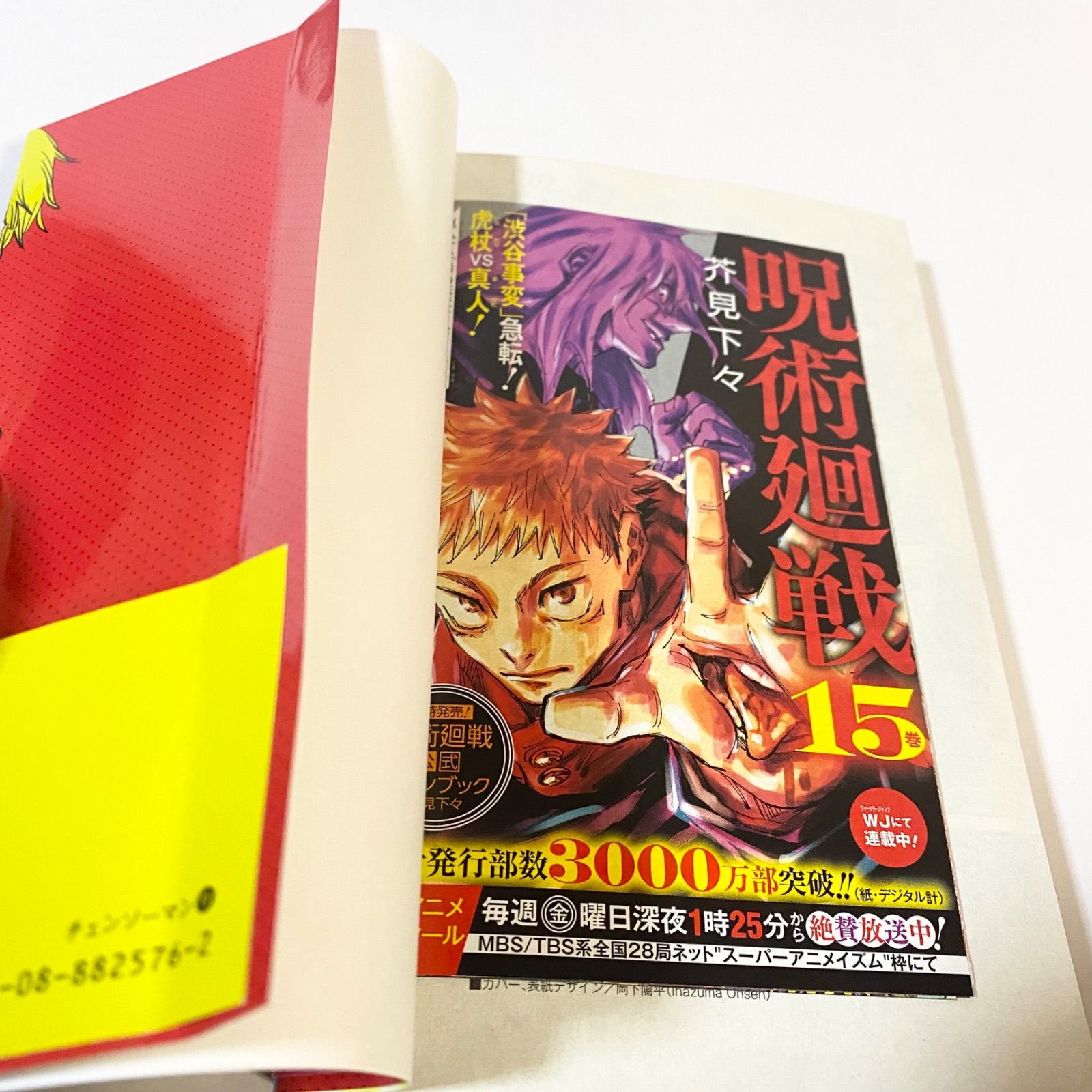 中古本 チェンソーマン 1〜11巻 藤本タツキ 集英社 少年ジャンプ 非 