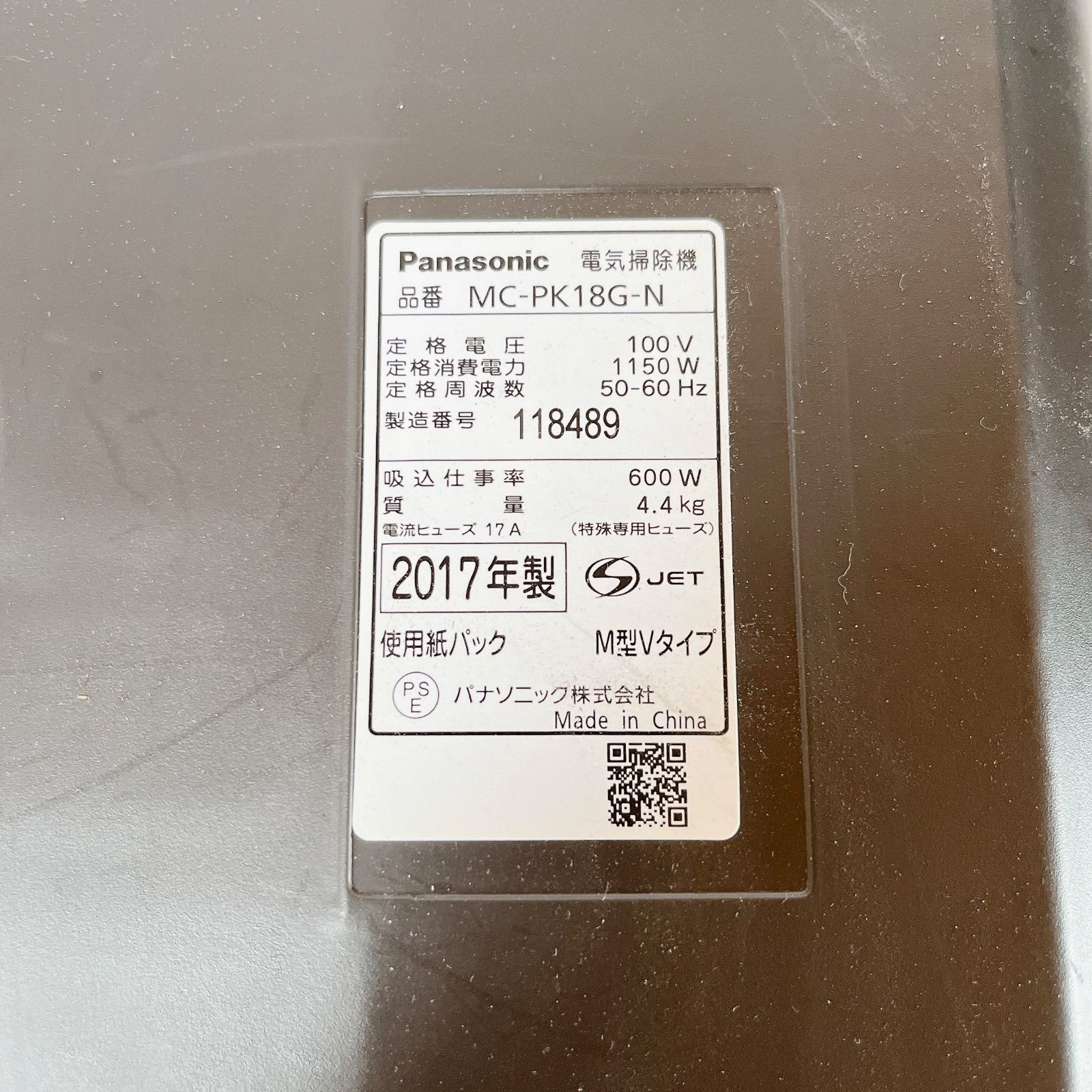 Panasonic（パナソニック）掃除機 品番：MC-PK18G-N（2017年製）#1834