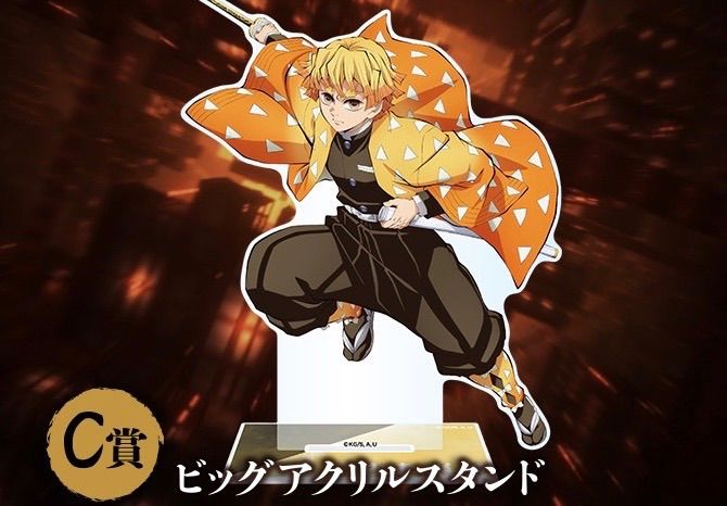 鬼滅の刃 アニプレくじ C賞 ビッグアクリルスタンド＜我妻善逸＞＜獪岳