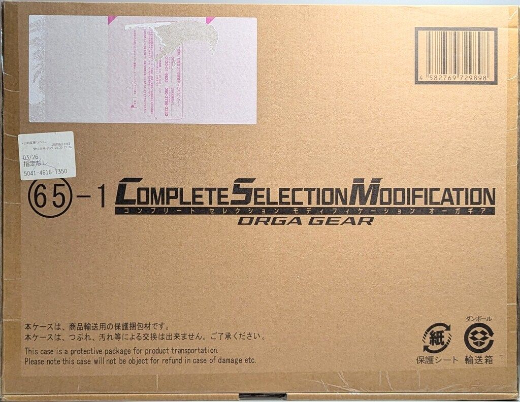 バンダイナムコ コンプリートセレクションモディフィケ-ション 仮面ライダーファイズ オーガギア 65-1