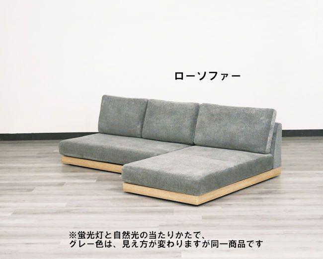 送料無料ローソファー 撥水 カバーリング ３人掛け ファブリック ソファ 北欧風 ２人掛けソファ幅128 カウチソファ幅80セット 1236