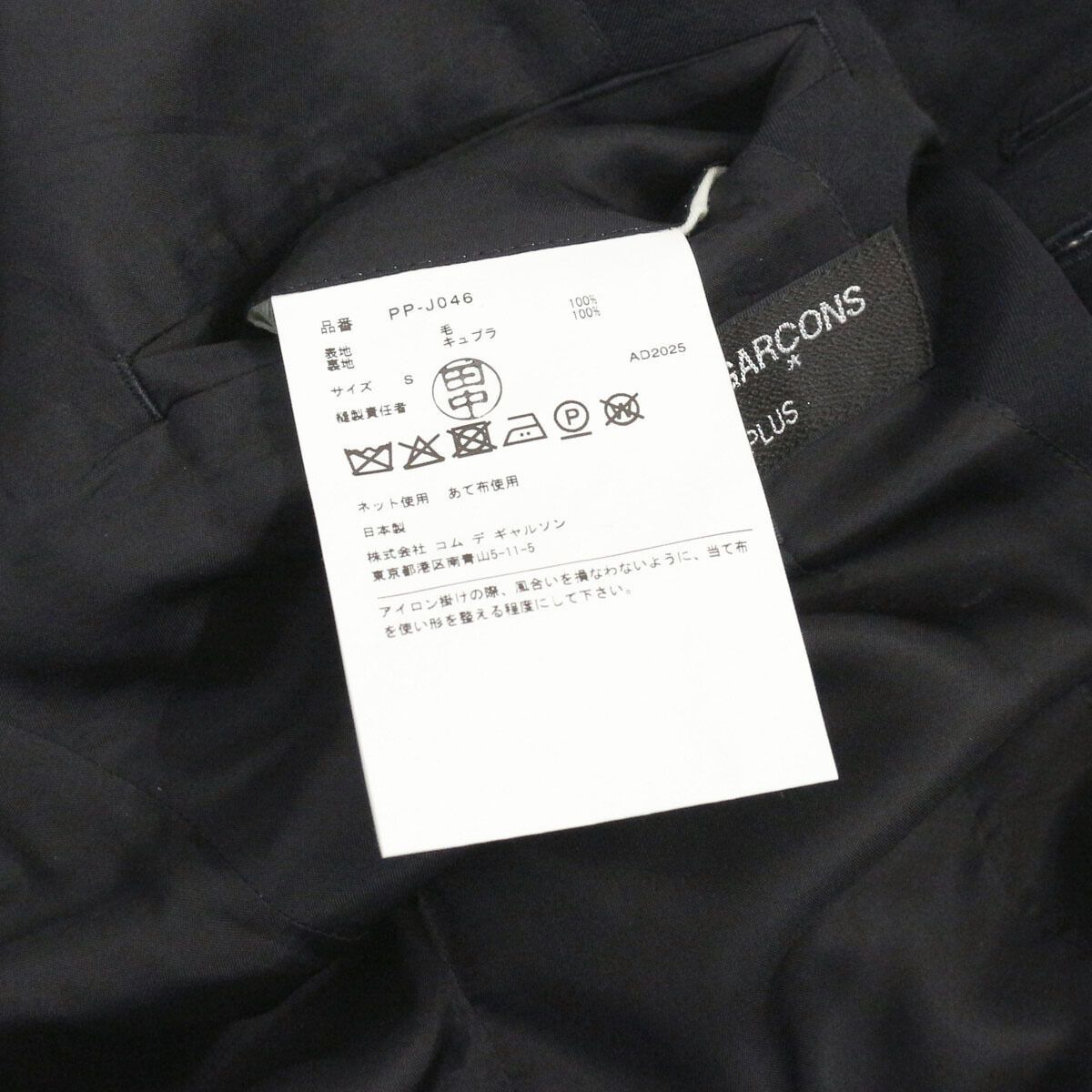 COMME des GARCONS HOMME PLUS コムデギャルソンオムプリュス 25AW