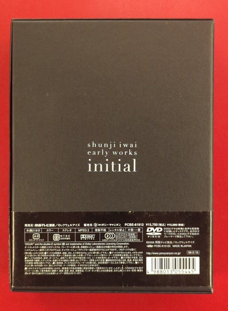 国内映画DVD initial 岩井俊二監督 初期作品集 - メルカリ