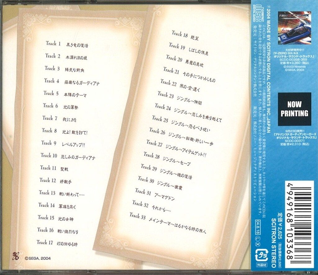 ゲームCD シャインニングフォース 黒き竜の復活 オリジナルサウンドトラックス