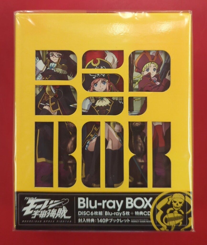 未開封 アニメBlu-ray モーレツ宇宙海賊 COMPLETE Blu-ray BOX - メルカリ
