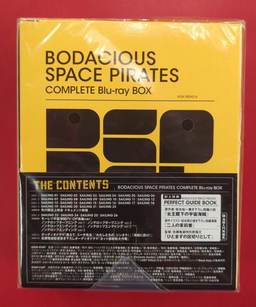 未開封 アニメBlu-ray モーレツ宇宙海賊 COMPLETE Blu-ray BOX - メルカリ