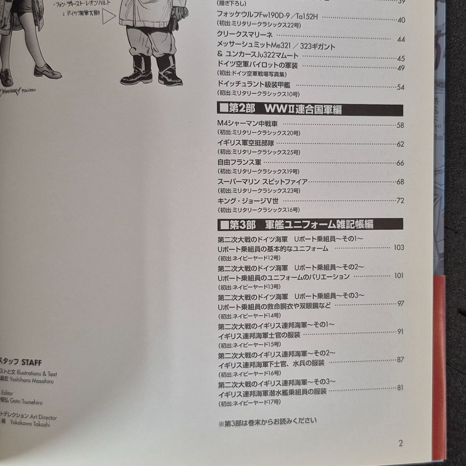 古本】 ミリタリー雑具箱 吉原昌宏 ミリタリーイラスト作品集 (帯付 