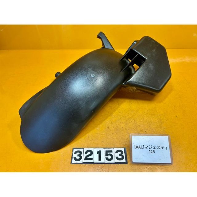 AAC 32153]@ヤマハ YAMAHA マジェスティ125 FI リアフェンダー