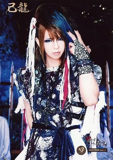 中古】生写真(男性) 己龍/遠海准司/CD「アカイミハジケタ」little
