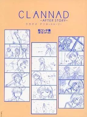 中古】アニメムック ≪アニメ・漫画系書籍≫ CLANNAD -AFTER STORY- 絵