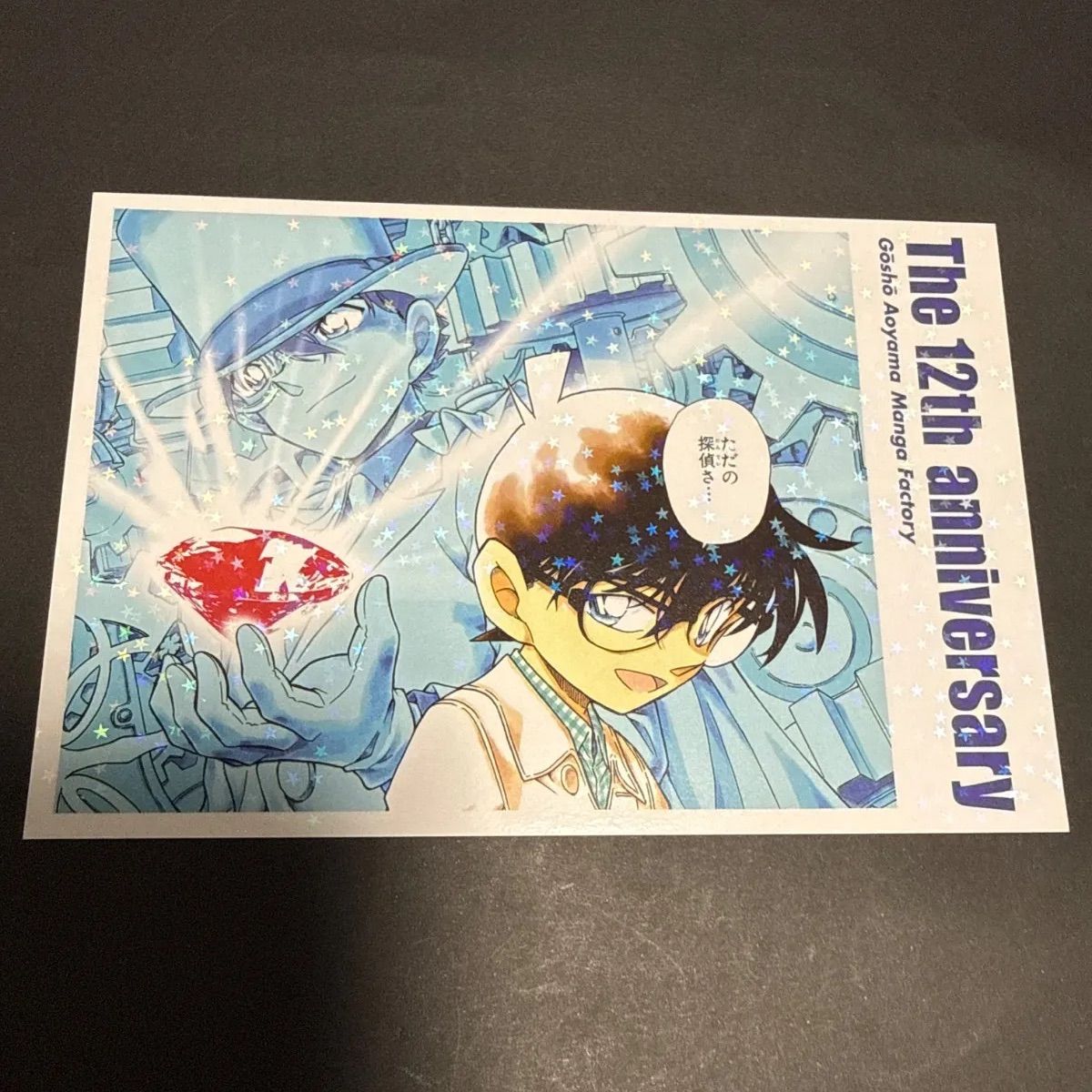 名探偵コナン 青山剛昌ふるさと館12周年記念ポストカード 怪盗キッド