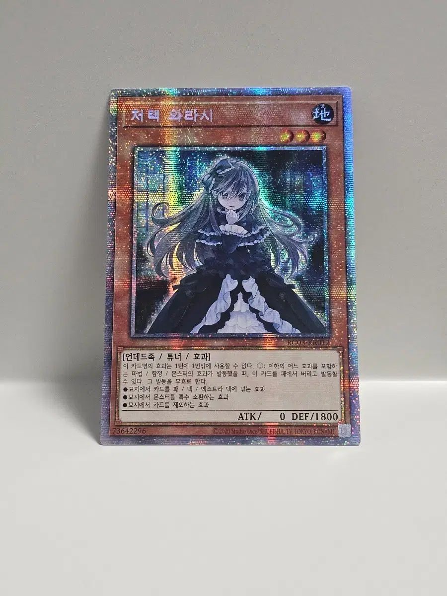 遊☆戯☆王 カード 저택 와라시 プリズマティック シークレットレア