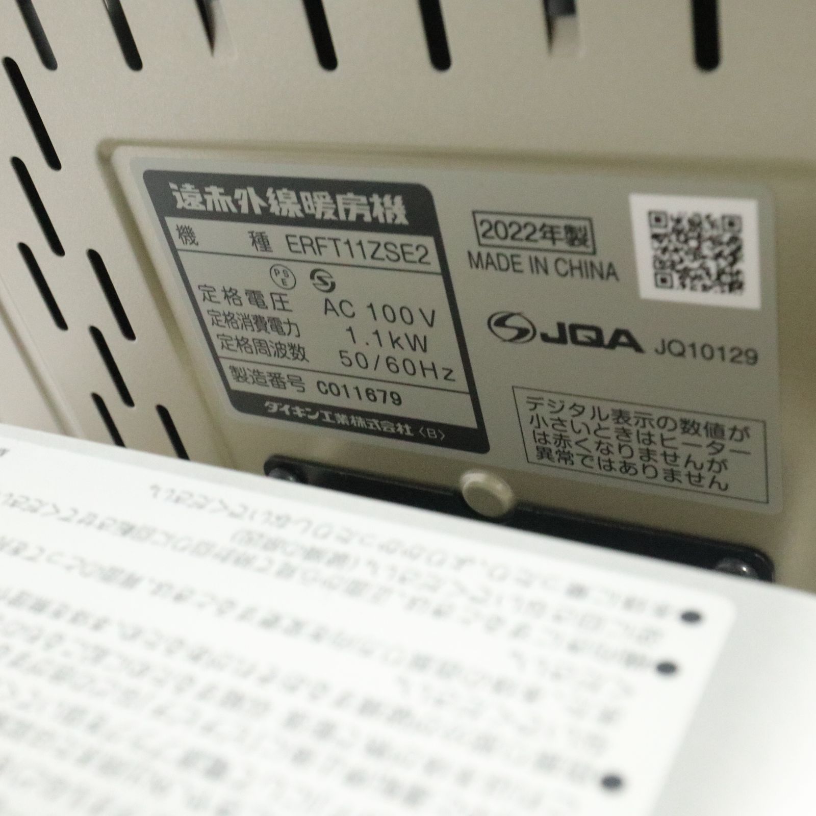 使用頻度少/美品】DAIKIN/ダイキン 遠赤外線暖房機セラムヒート 