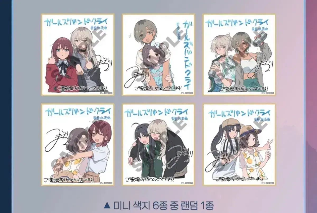 ガールズバンドクライ デニム青春光州曲 ミニビジュアル色紙 6種まとめ