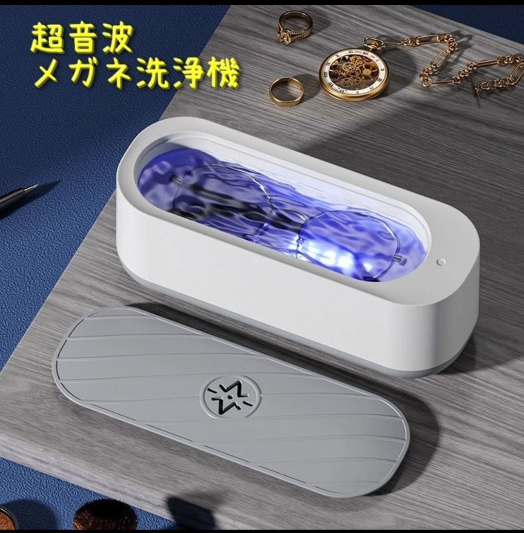 超音波クリーナー 洗浄機 メガネ 眼鏡 ネックレス 腕時計 指輪 