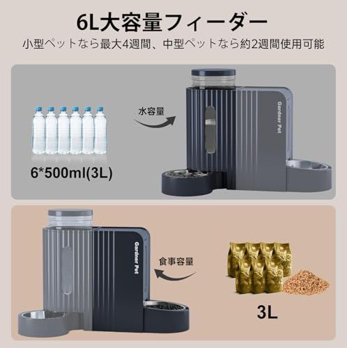  6 L 大容量 ステンレスx 2 無電重力式 自動給餌器 猫 犬 給餌器3 L＋給水器3 一体型 おしゃれデザイン 自動餌やり機 ステンレス製ボウル 取り外し 丸洗い 犬猫兼用 留守番 長持ち モダンデザイン 屋内屋外 自由設置 9 ecaea 42 その他 キッチン 食器