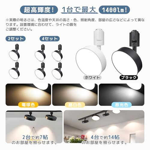 ダクトレール用スポットライト LED 120 W相当 ダクトレール用照明器具 1400 LM 高輝度 角度調節 取付け簡単 電球不要 照明器具 天井照明 おしゃれ 12 W 玄関 キッチン リビング ブラック 昼光色 セット 3778 c 2 d 0