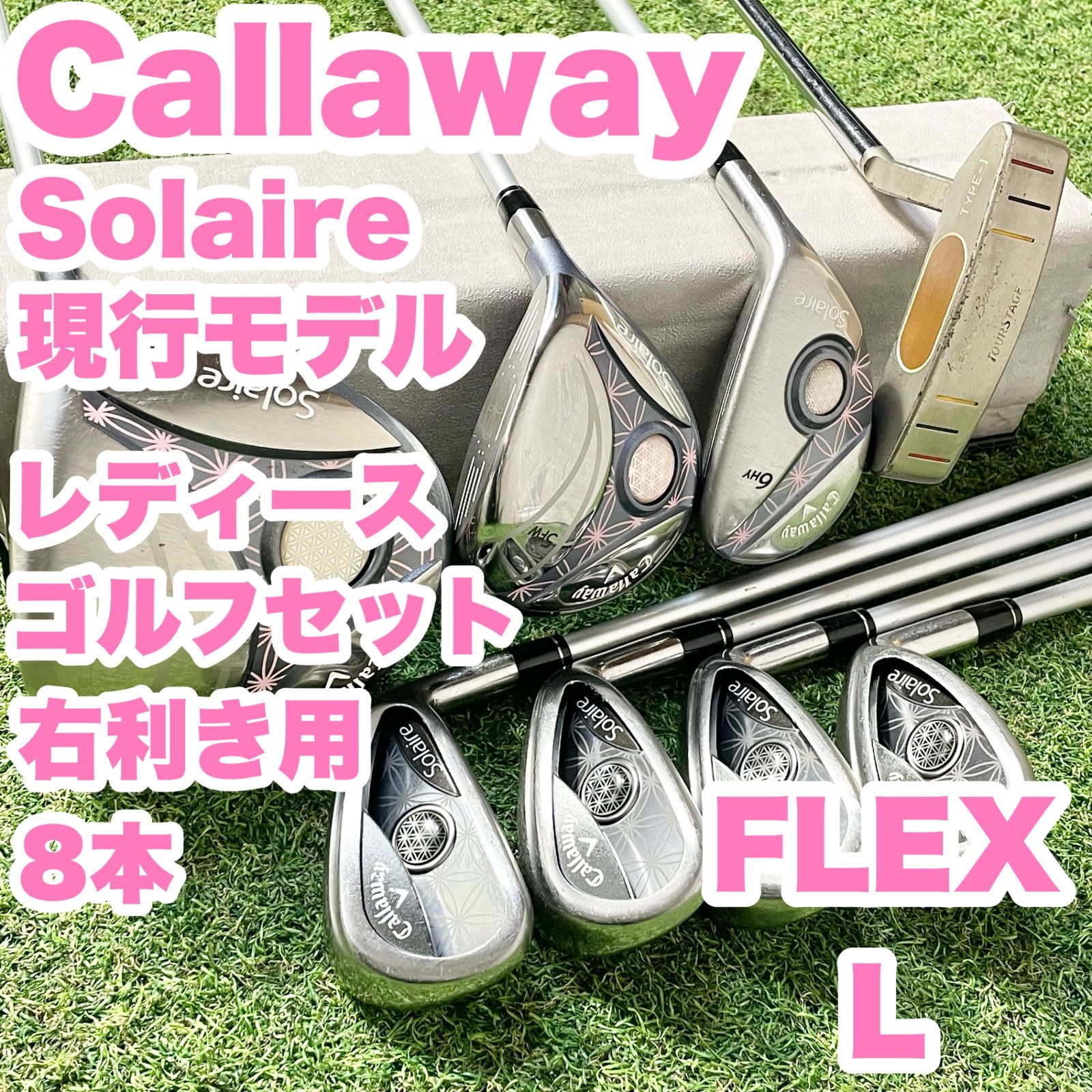 Callaway Solaire 現行モデル レディース L 初心者 ゴルフクラブセット