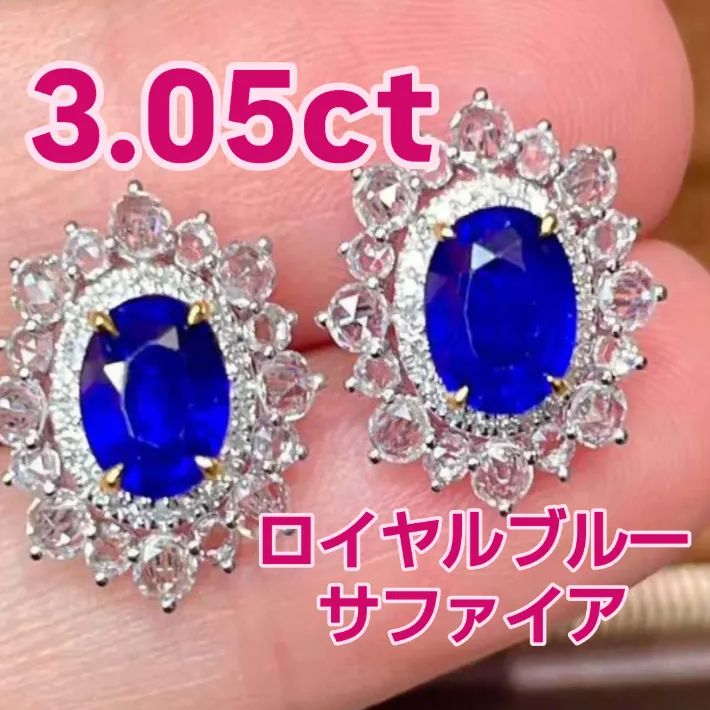 合計約3.05ct ロイヤルブルー サファイア ピアス】 18Kホワイト 