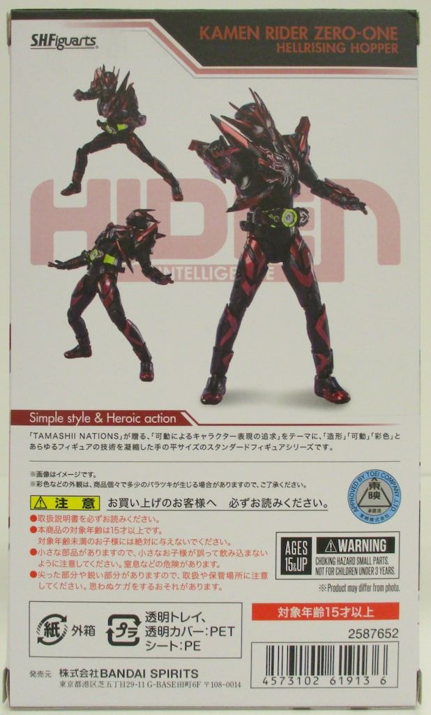 BANDAI SPIRITS S.H.Figuarts 仮面ライダーゼロワン 仮面ライダー