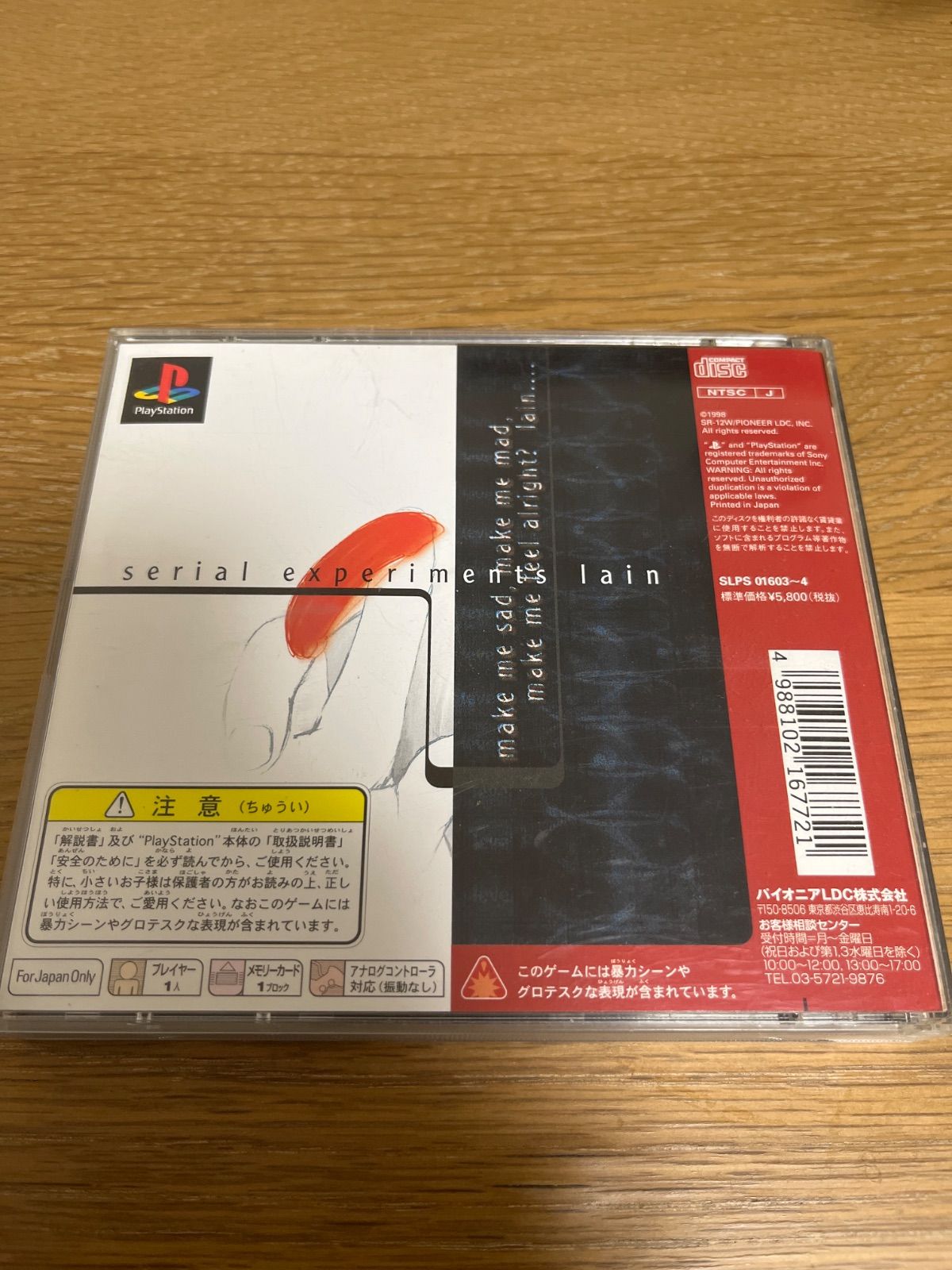 Serial Experiments Lain PSソフト ソフト プレイステーション(PS1) その他機種