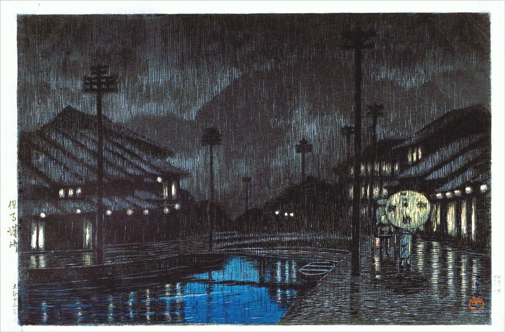 川瀬巴水 旅みやげ第三集 但馬城崎 大サイズ 複製 ポスター 版画 新