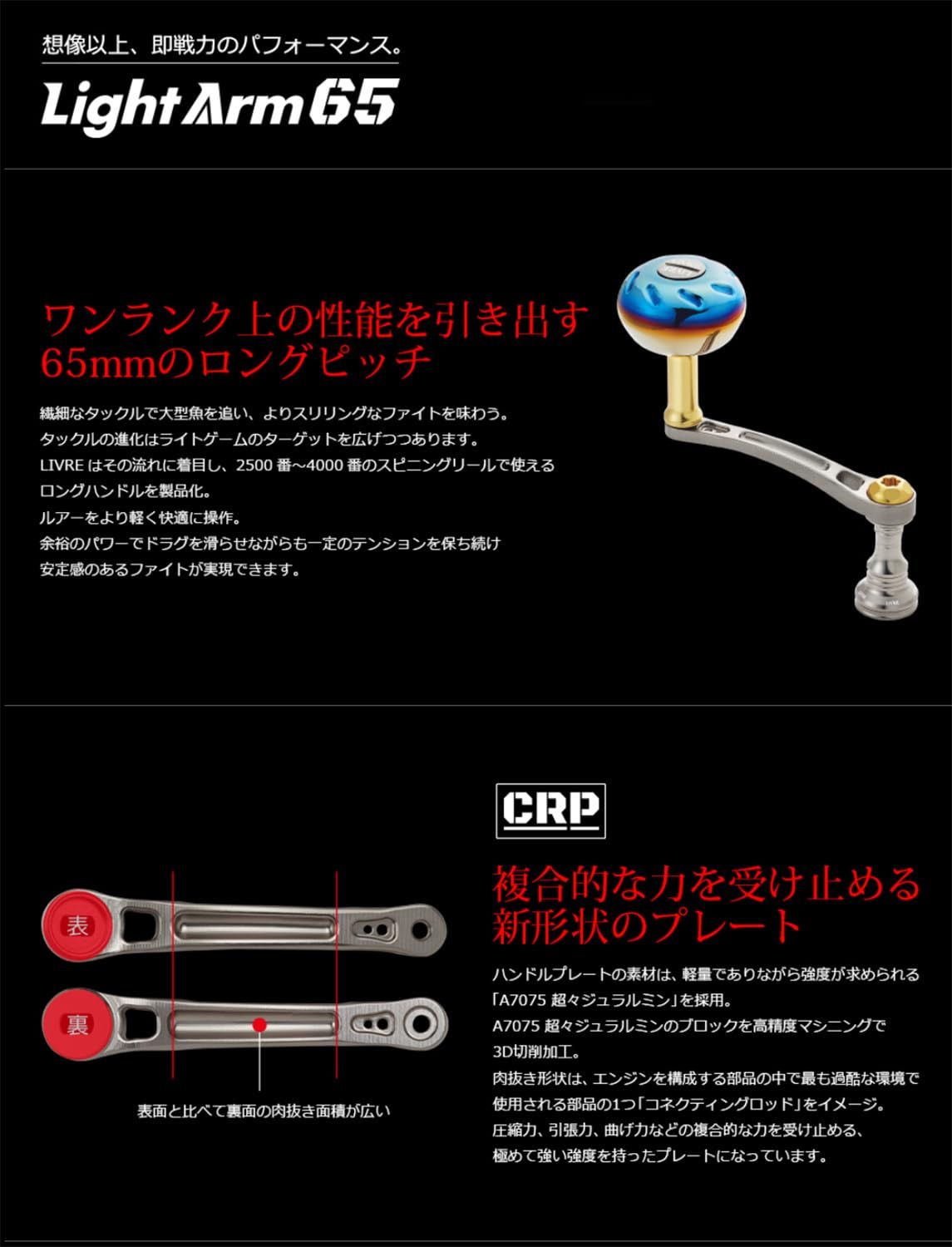  リブレ LIVRE 11720 ライトアーム 65 LightArm Bシリーズ EP 41 Bノブ搭載 シマノS 2用 オールブラック LA 65-KB S 2 その他 釣り仕掛け 仕掛け用品