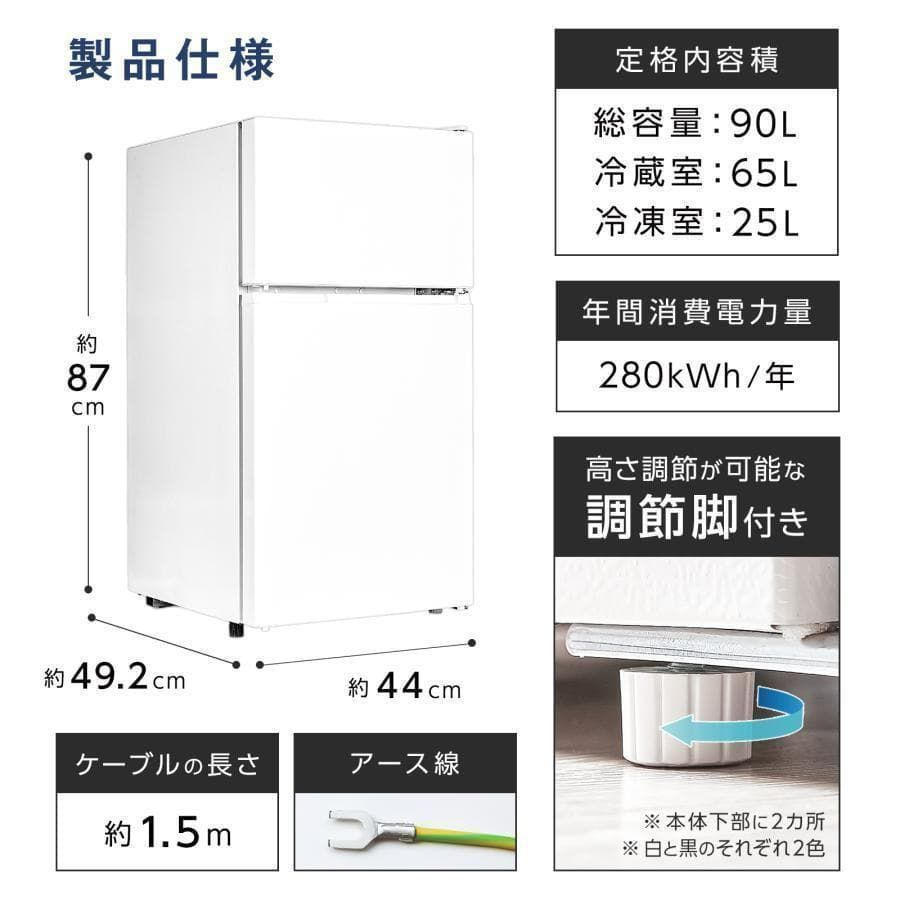 冷蔵庫 一人暮らし 冷凍冷蔵庫 2ドア 小型 90L 家庭用 ホワイト 2886 