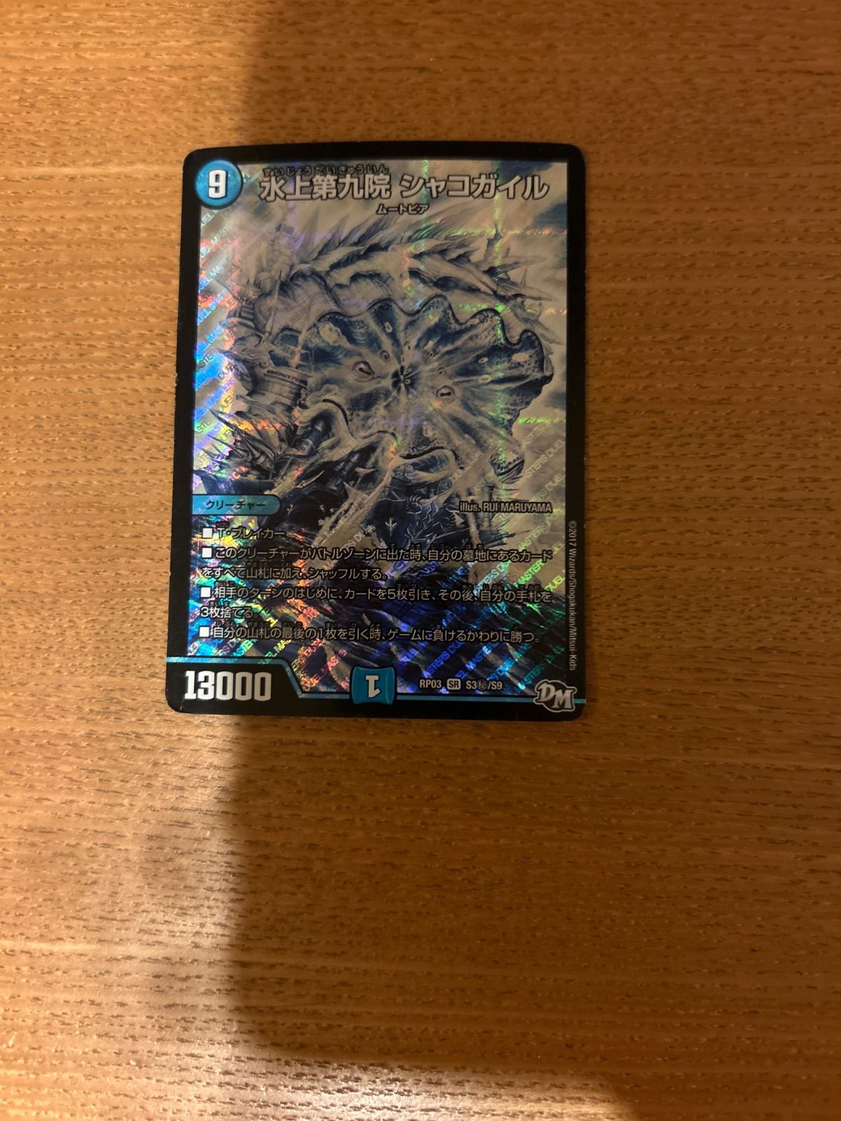 水上第九院シャコガイル シク - メルカリ