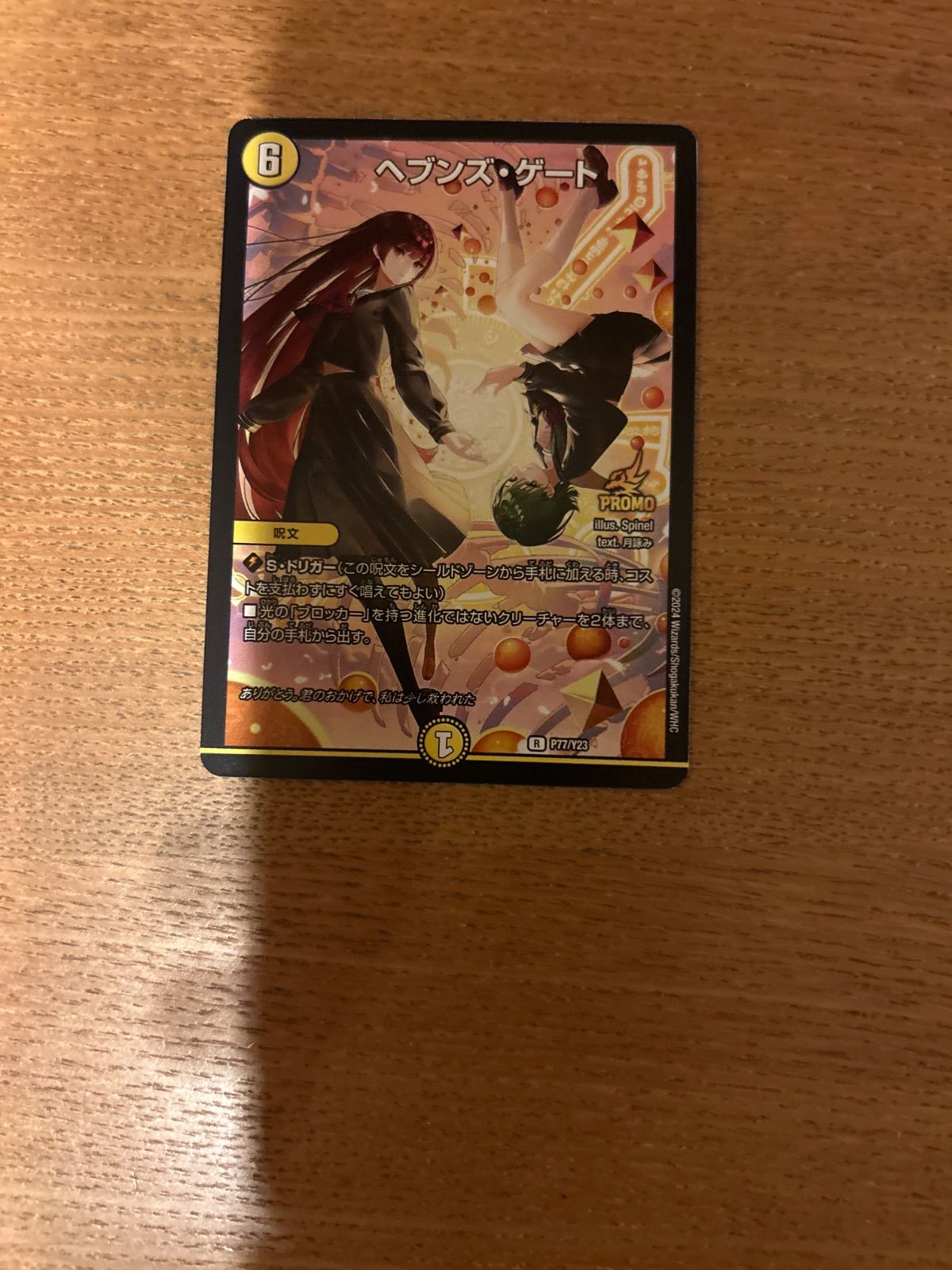 デュエマ ヘブンズ・ゲート 月詠み プロモ - メルカリ